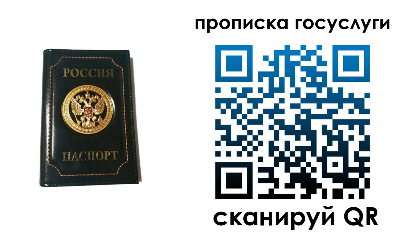 прописка штамп в Гагарине