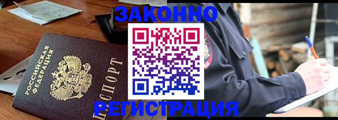 прописка законно в Гагарине