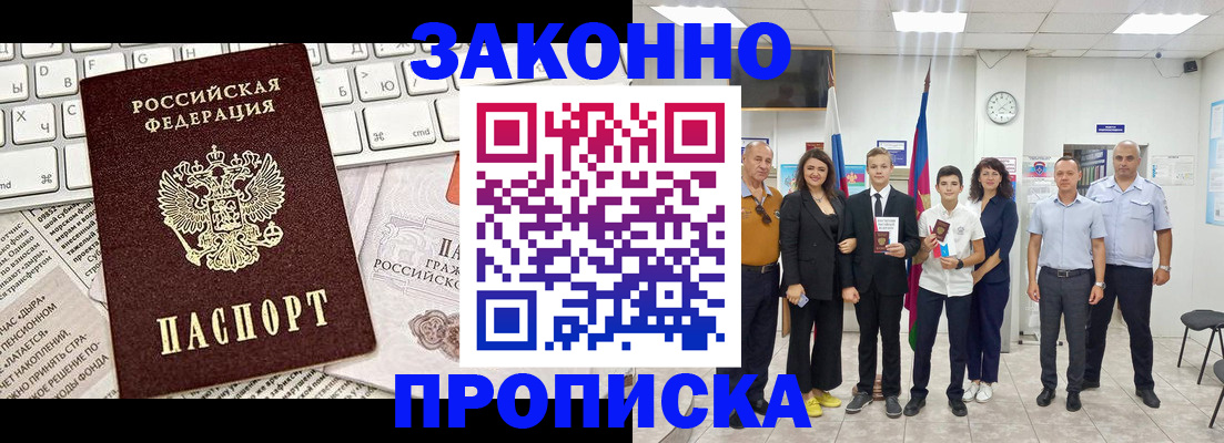 прописка регистрация в Гагарине